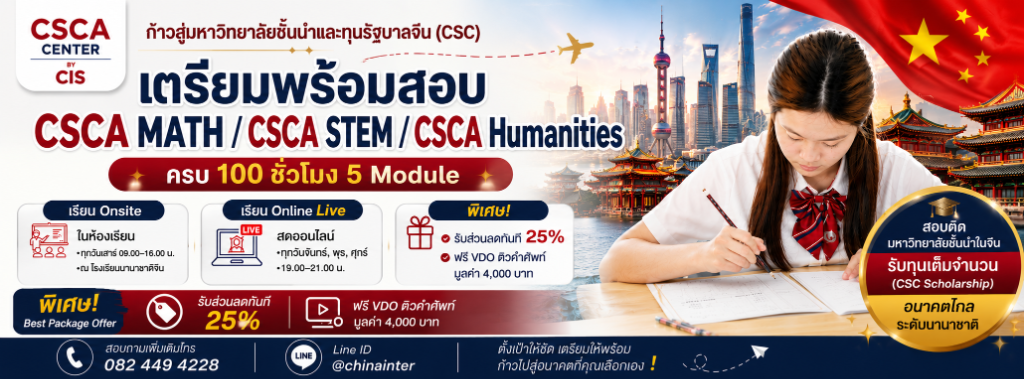 CSCA MATH STEM Humanities Course Banner